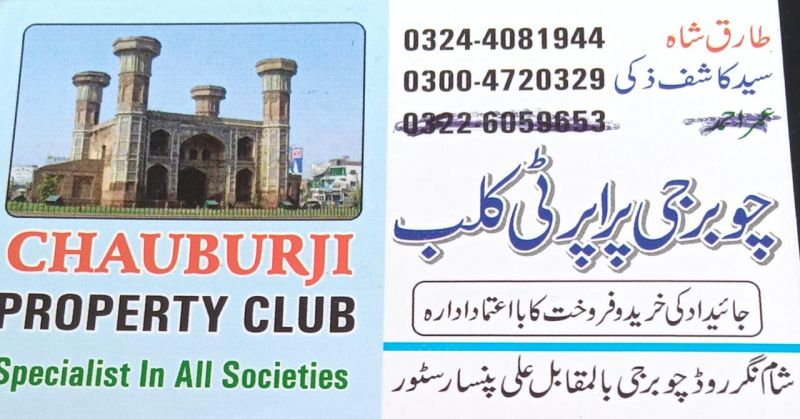 Logo Realestate Agency Chauburji Property Club