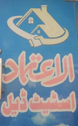 Al Etimad Estate Deal Sargodha